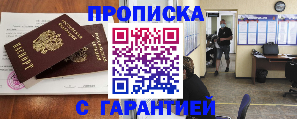 прописка 2025 в Исилькуле