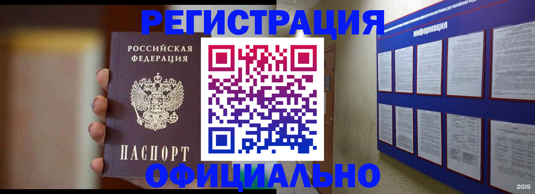 временная регистрация в Исилькуле