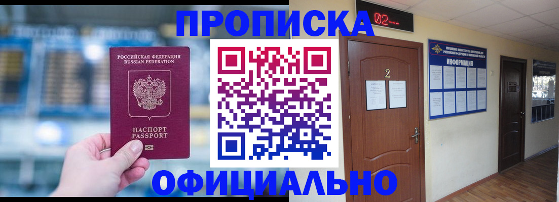 прописка и оформление документов в Исилькуле