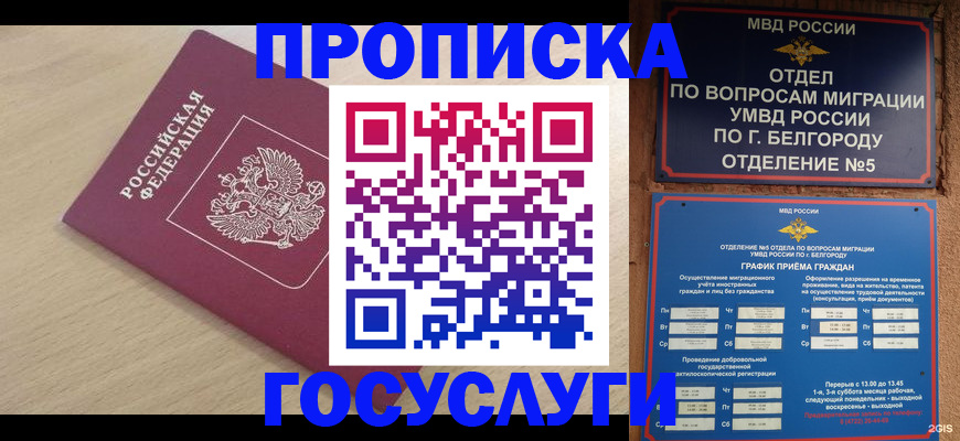 прописка законно в Исилькуле