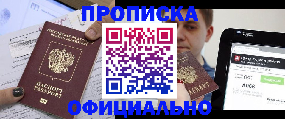 временная прописка в Исилькуле