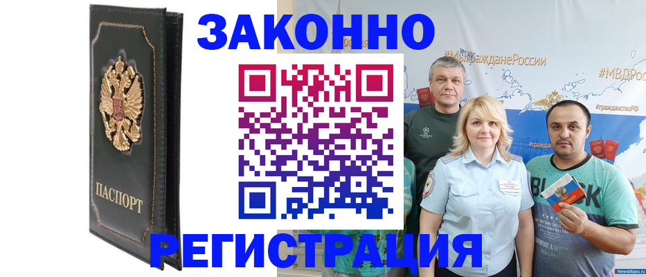 прописка законно в Исилькуле