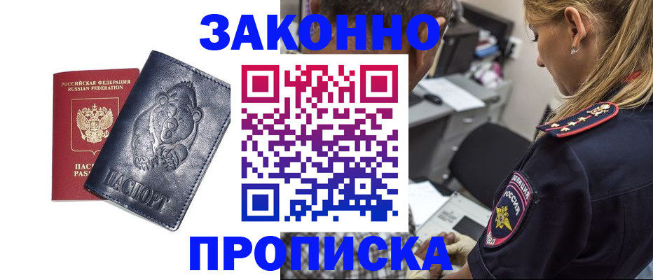 временная регистрация для всех в Исилькуле