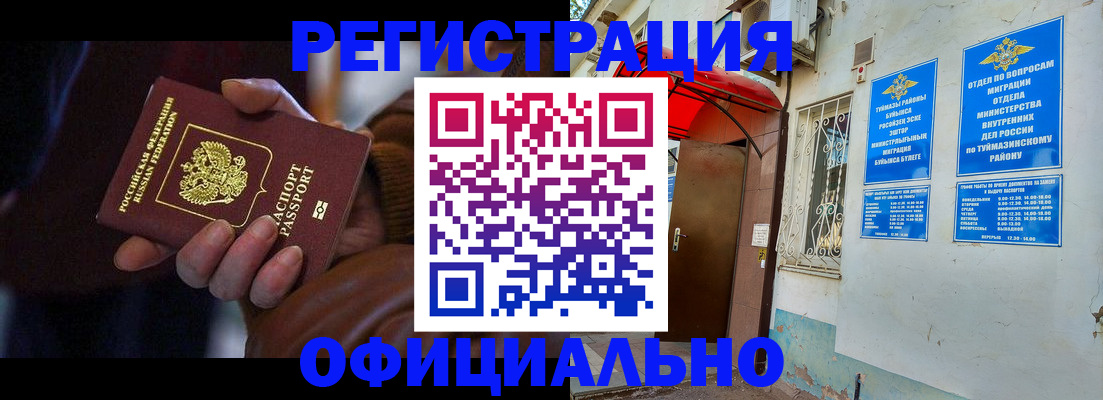 регистрация по месту жительства с гарантией компании в Исилькуле